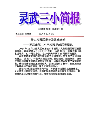 73灵武市第三小学班级足球联赛活动简讯