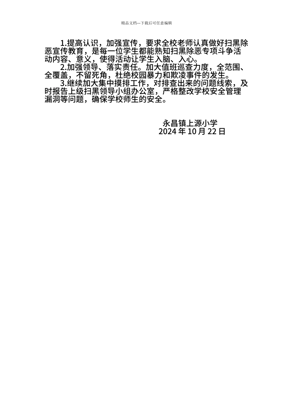 7上源小学扫黑除恶专项斗争自查报告_第2页