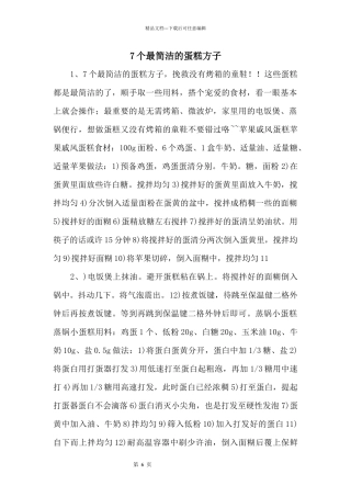 7个最简单的蛋糕方子