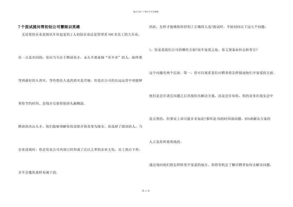 7个面试提问帮初创公司慧眼识英雄_第1页