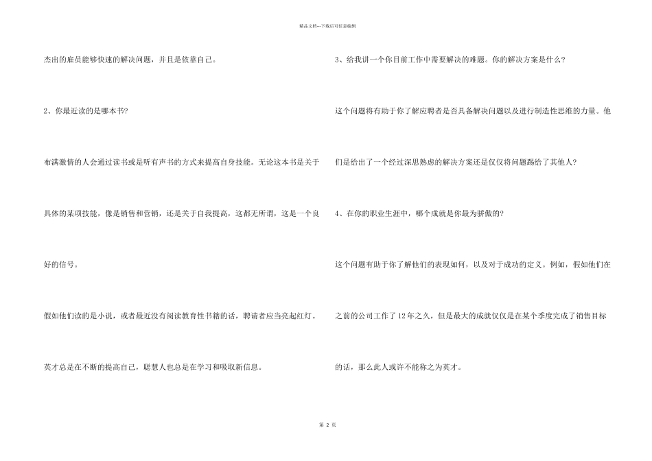 7个面试提问帮初创公司慧眼识英雄_第2页