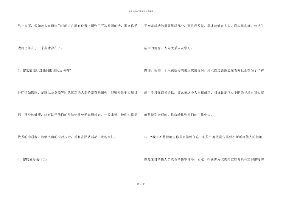 7个面试提问帮初创公司慧眼识英雄_第3页