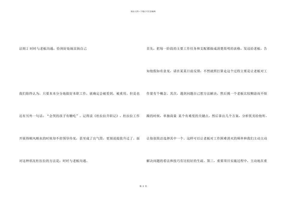 7大职场黄金法则_第2页