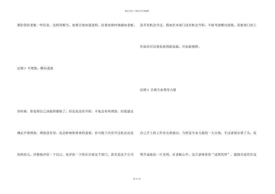 7大职场黄金法则_第3页