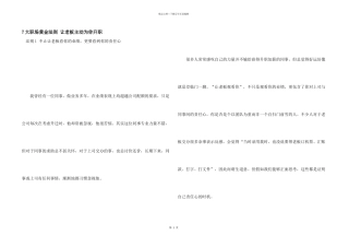 7大职场黄金法则