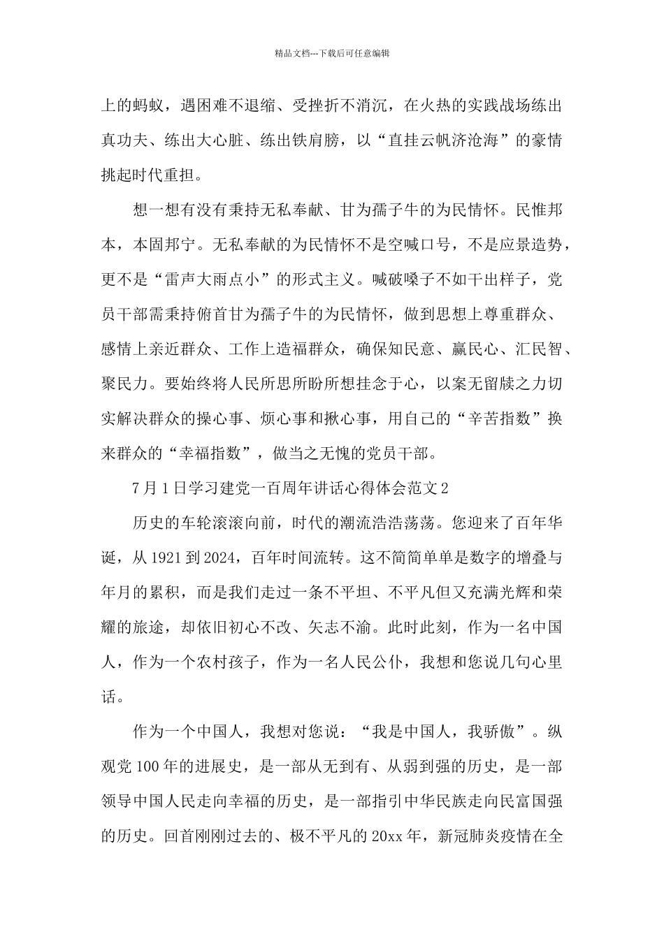 7月1日学习建党一百周年讲话心得体会范文五篇_第2页