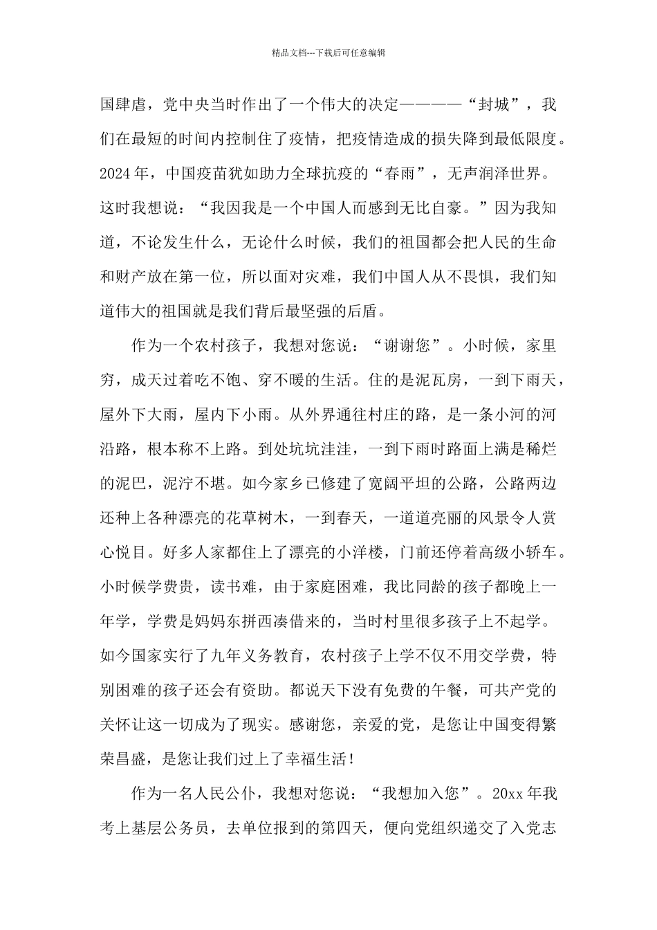 7月1日学习建党一百周年讲话心得体会范文五篇_第3页