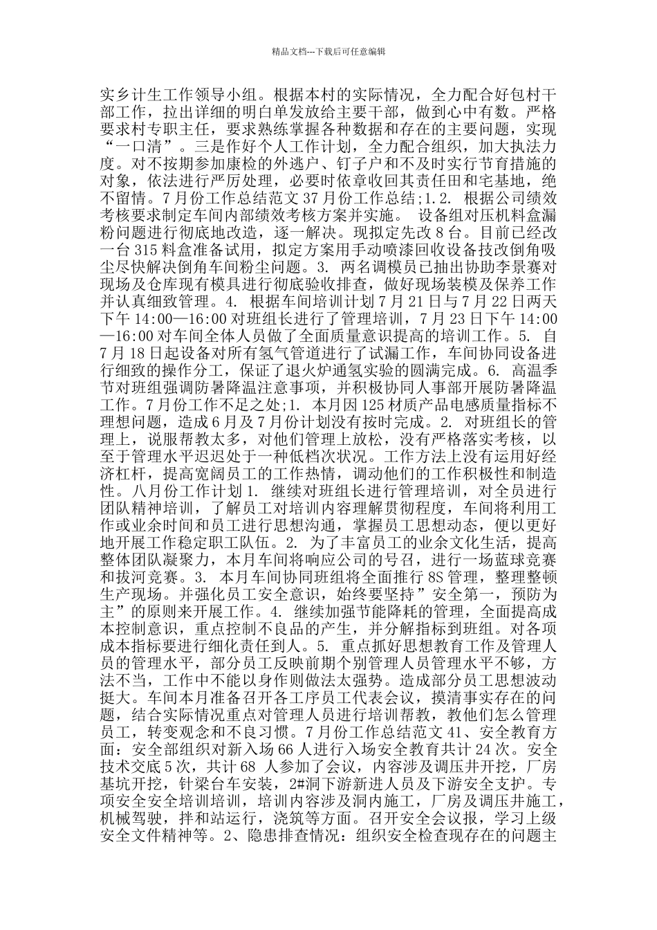 7月份工作总结2024范文5篇_第2页