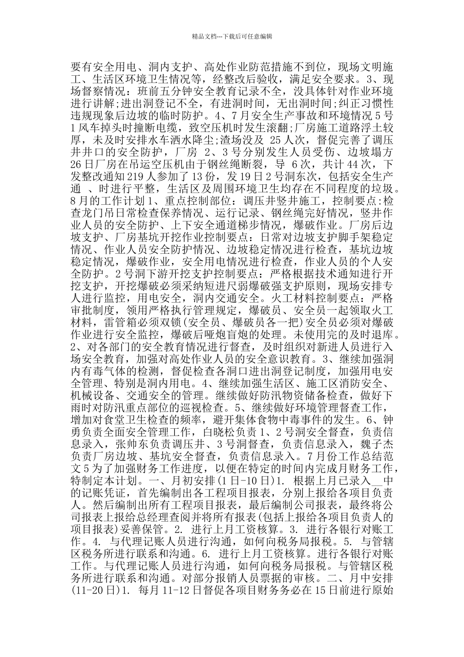 7月份工作总结2024范文5篇_第3页