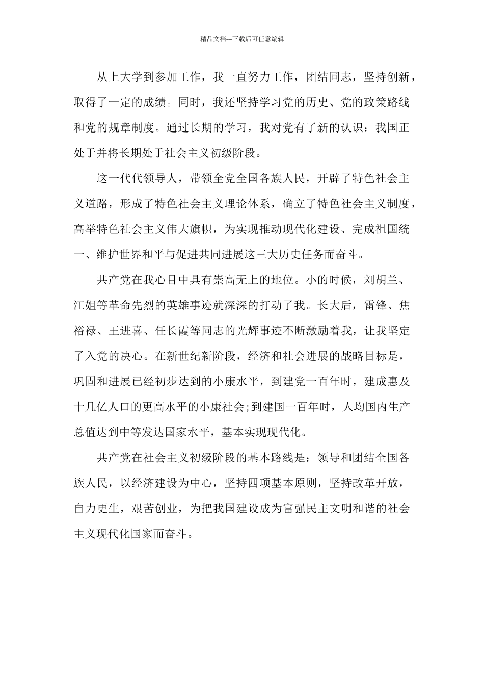 7月入党申请1500字_第2页