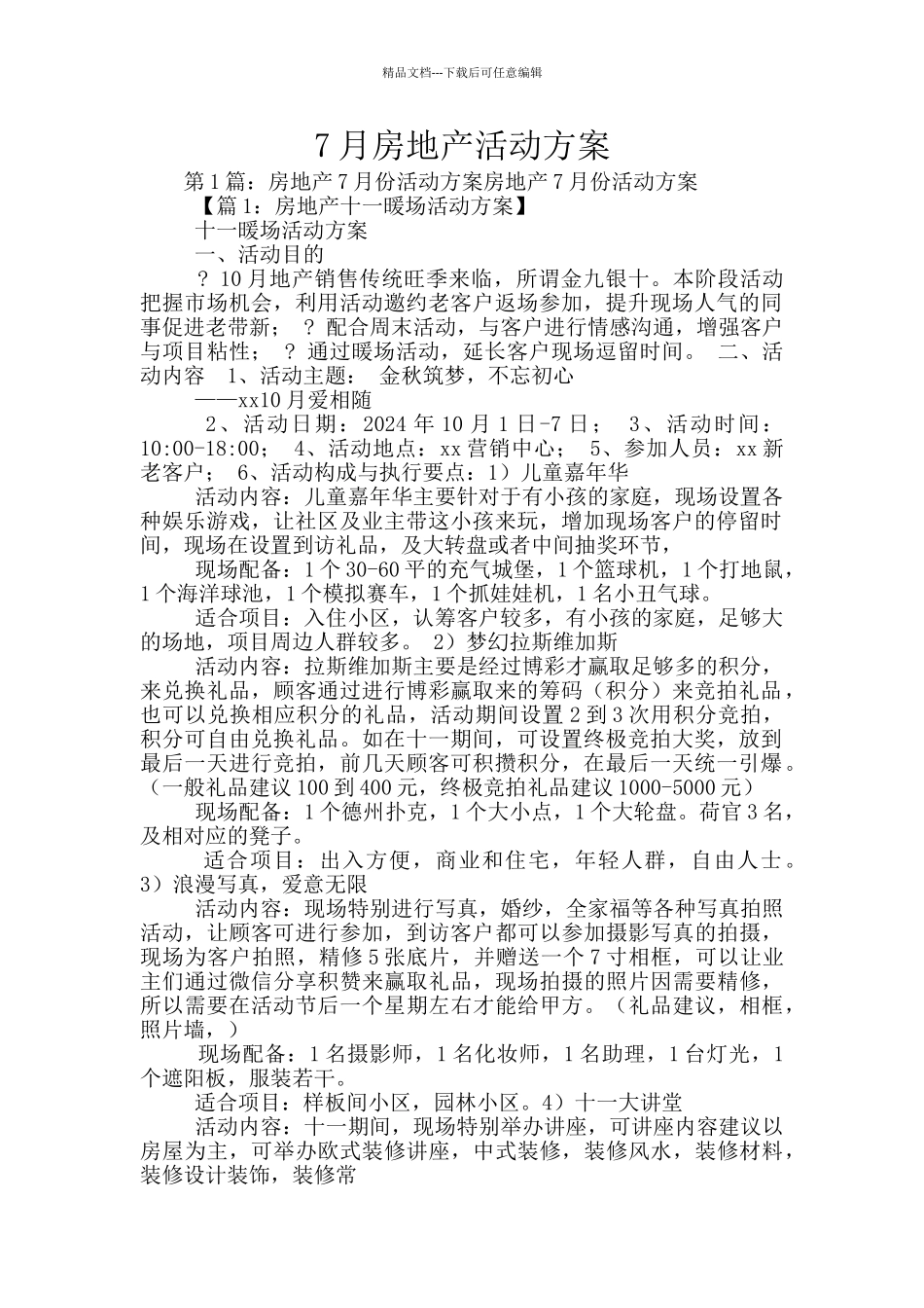 7月房地产活动方案_第1页