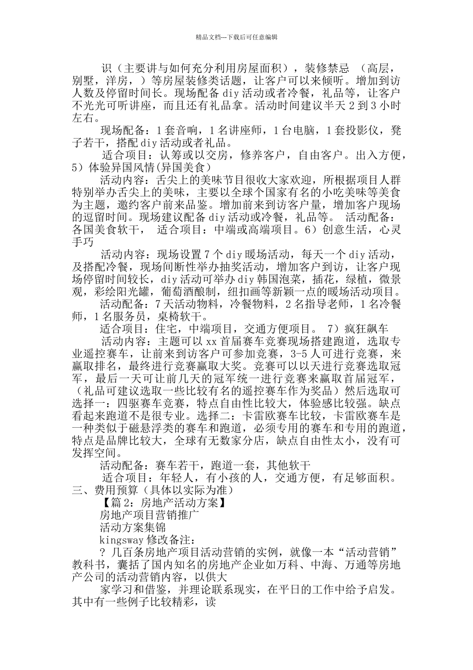 7月房地产活动方案_第2页