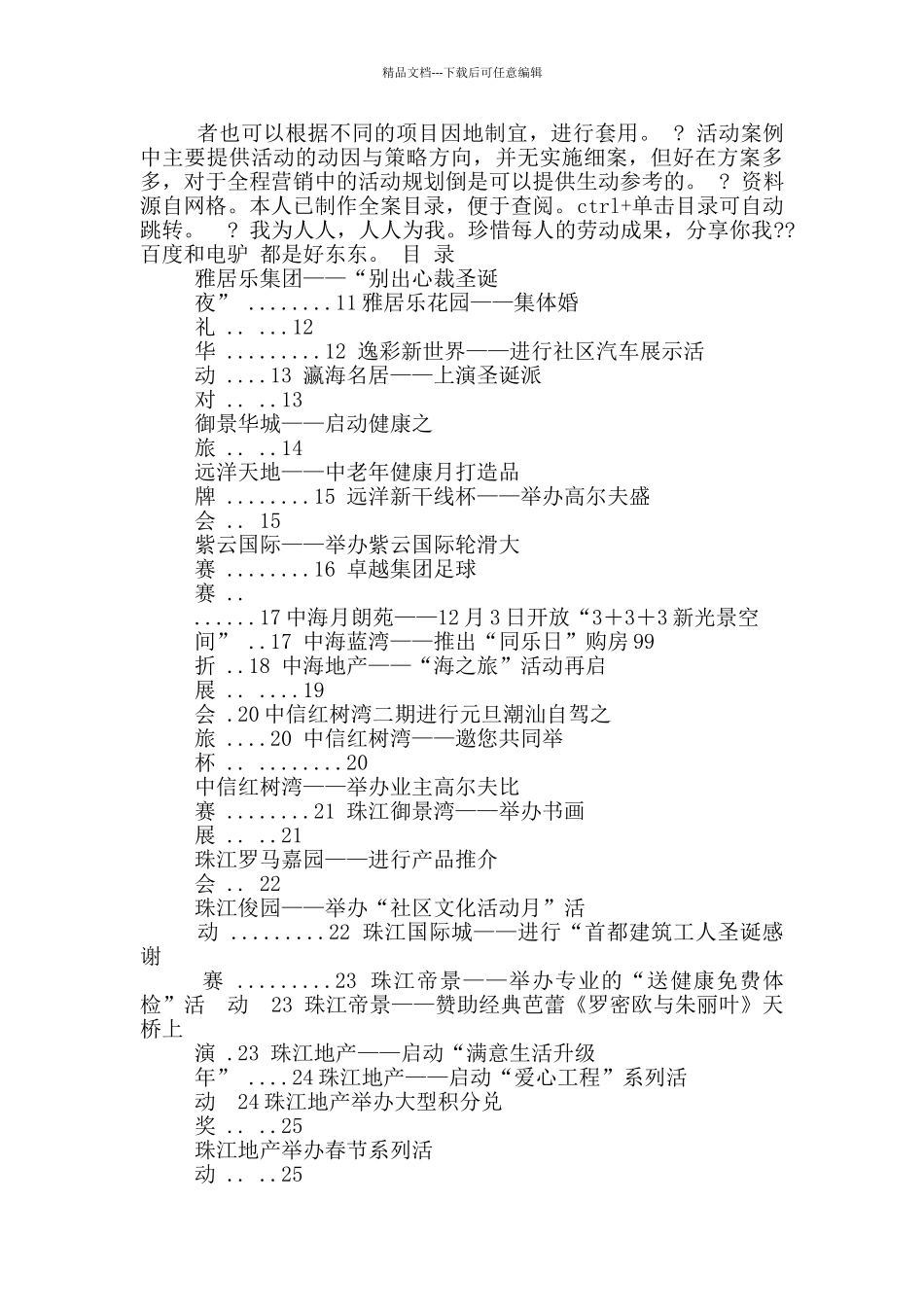 7月房地产活动方案_第3页