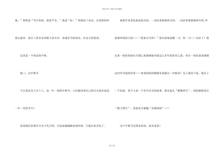 7篇简短过中秋节_第2页