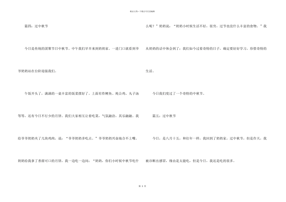 7篇简短过中秋节_第3页