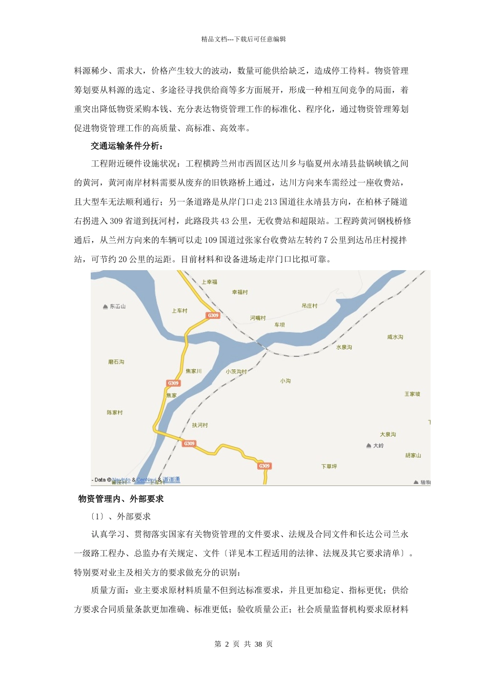 7项目物资管理策划_第2页