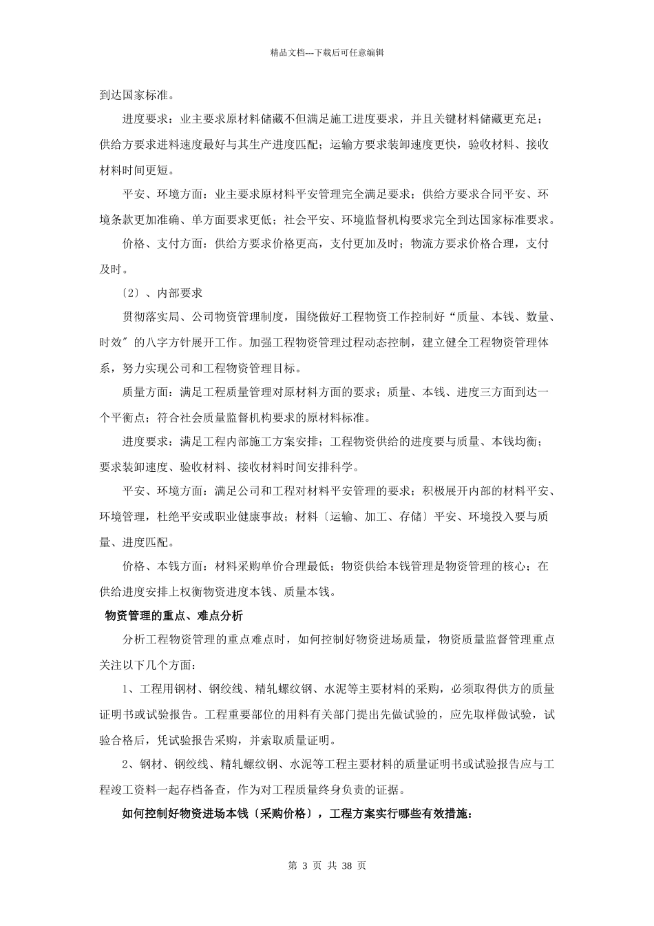 7项目物资管理策划_第3页