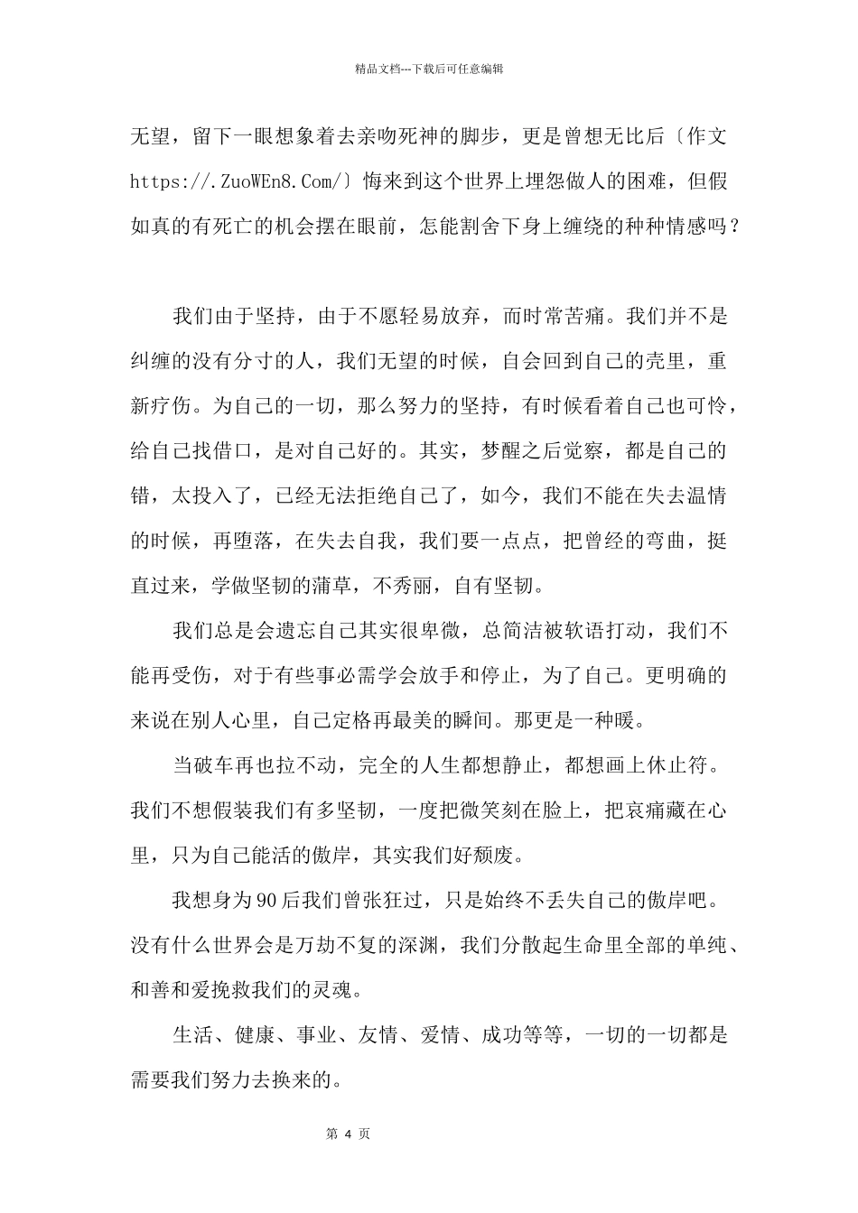 80.90我们依旧很赞1200字_第2页