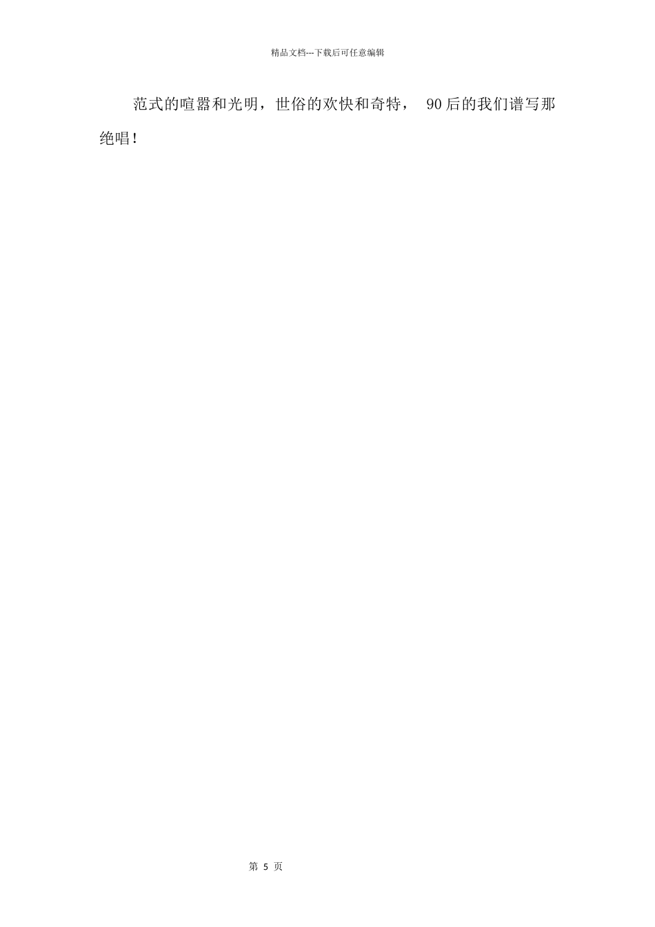 80.90我们依旧很赞1200字_第3页