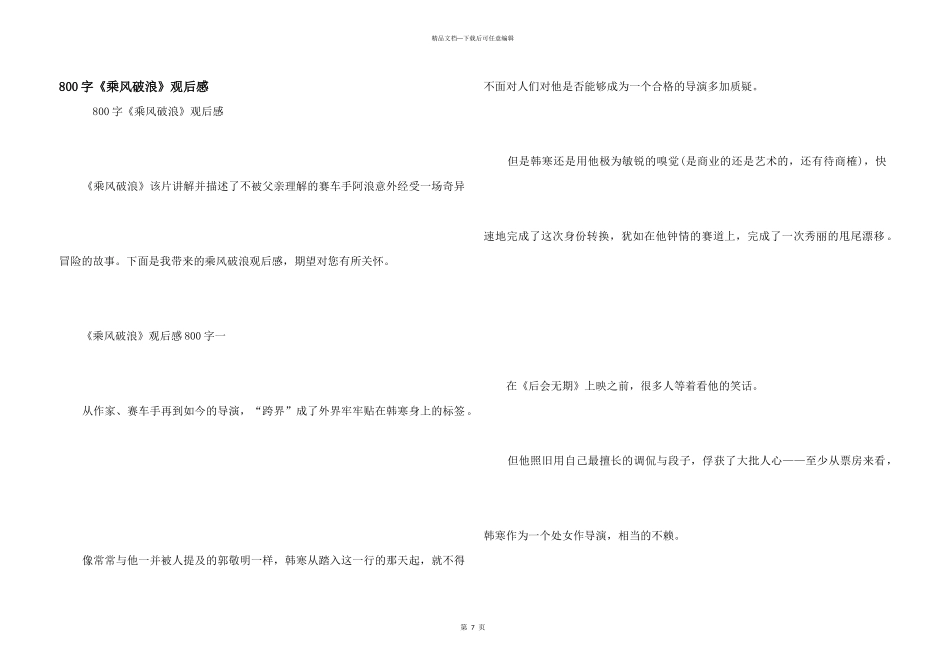 800字《乘风破浪》观后感_第1页