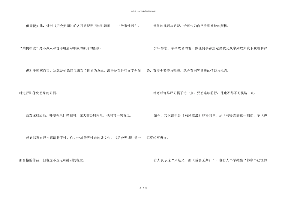 800字《乘风破浪》观后感_第2页