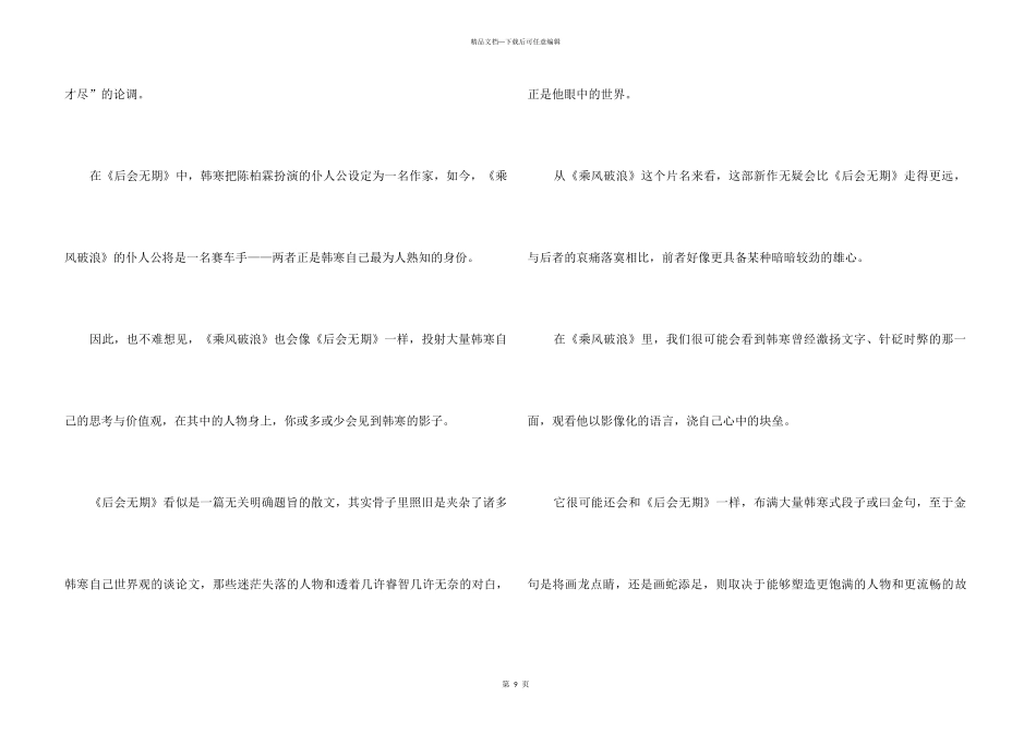 800字《乘风破浪》观后感_第3页