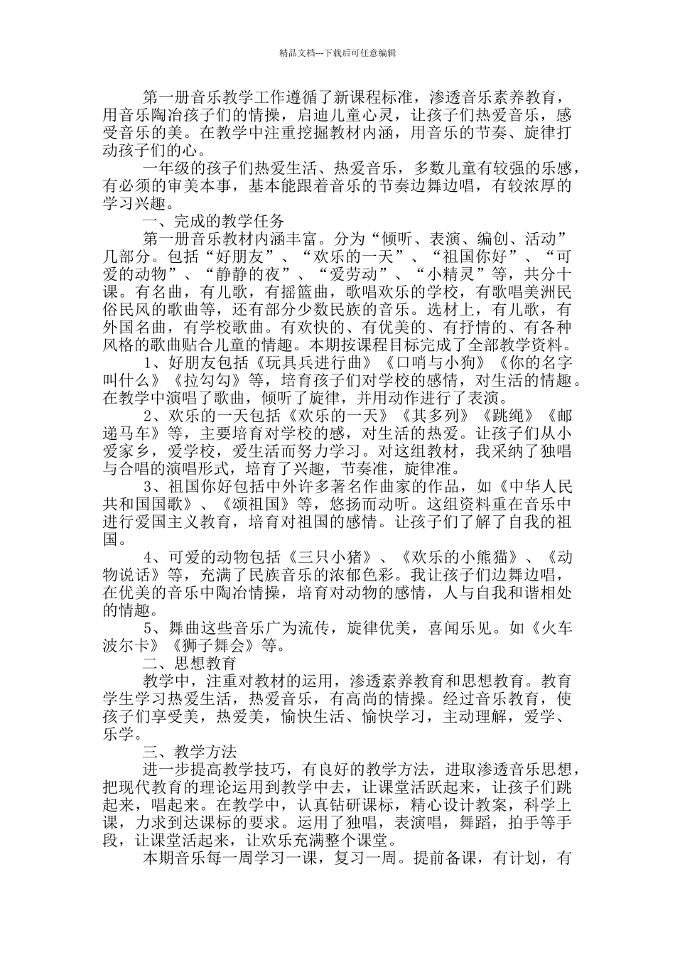800字以上的小学音乐教师自我评价五篇_第2页