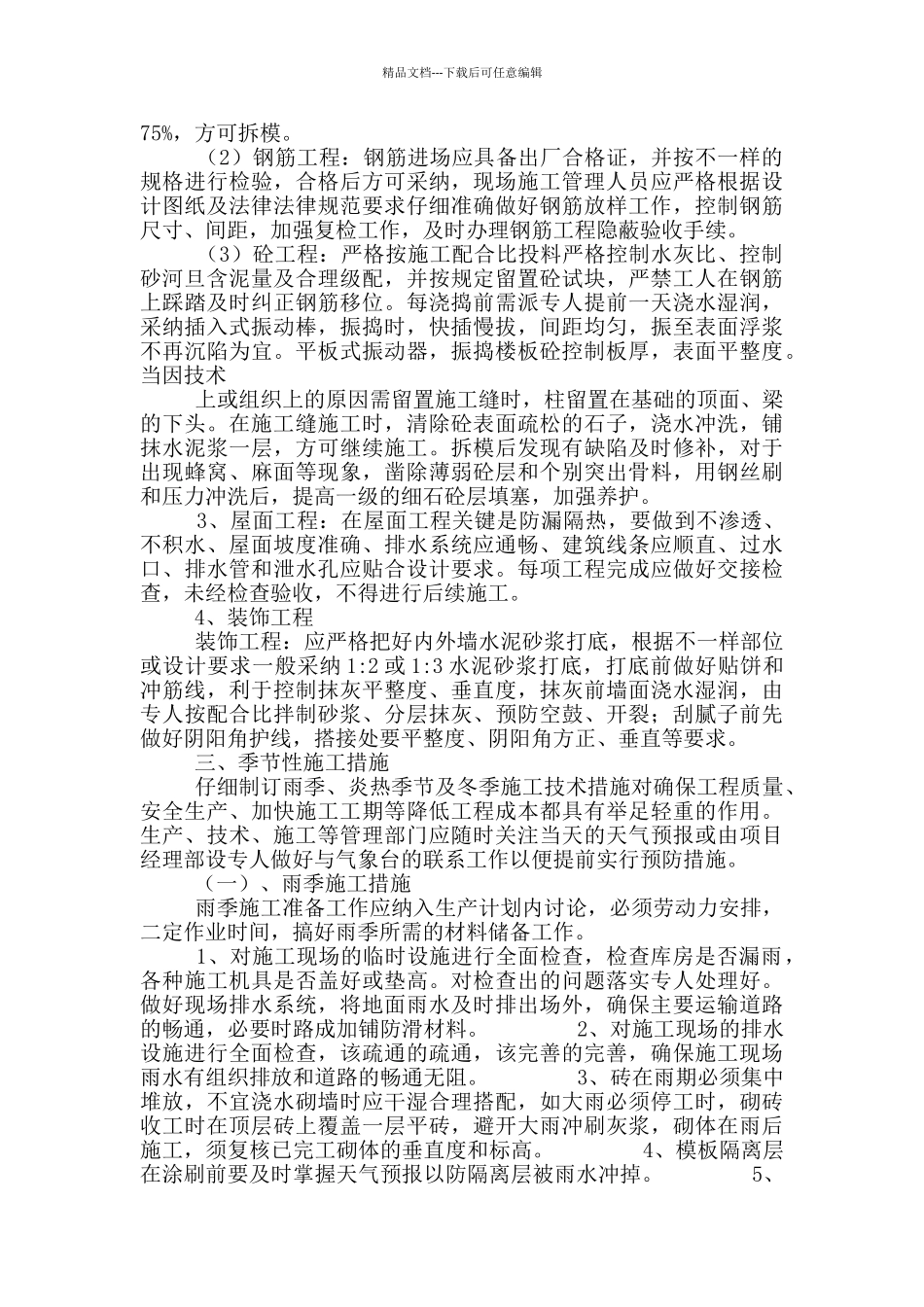 800字以上的技术工人自我鉴定五篇_第2页