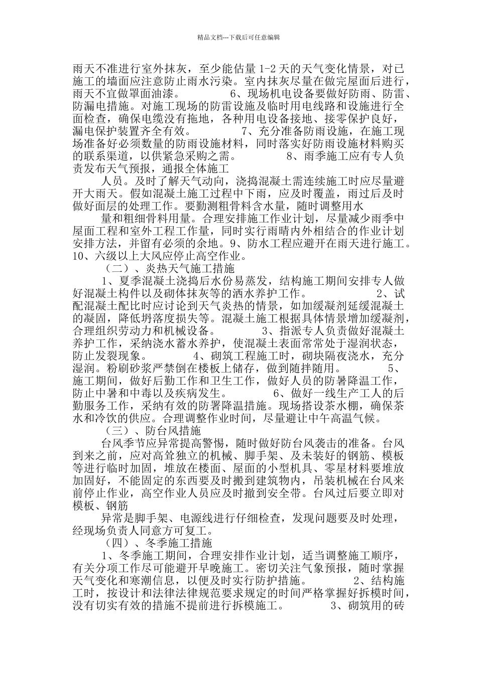 800字以上的技术工人自我鉴定五篇_第3页