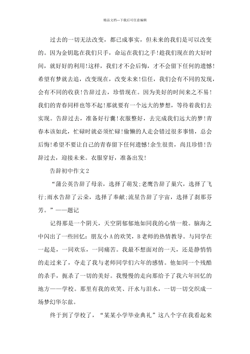 800字作文告别初中5篇_第2页