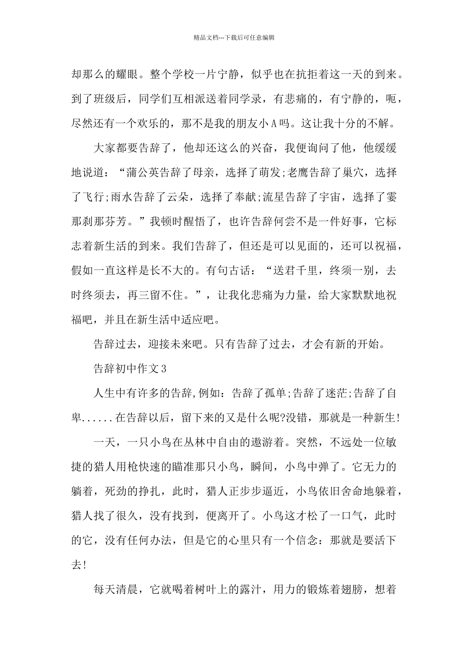 800字作文告别初中5篇_第3页