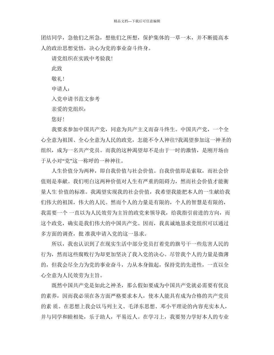 800字年入党申请书经典范文样本参考_第2页