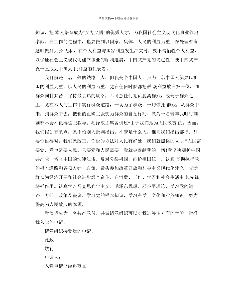 800字年入党申请书经典范文样本参考_第3页