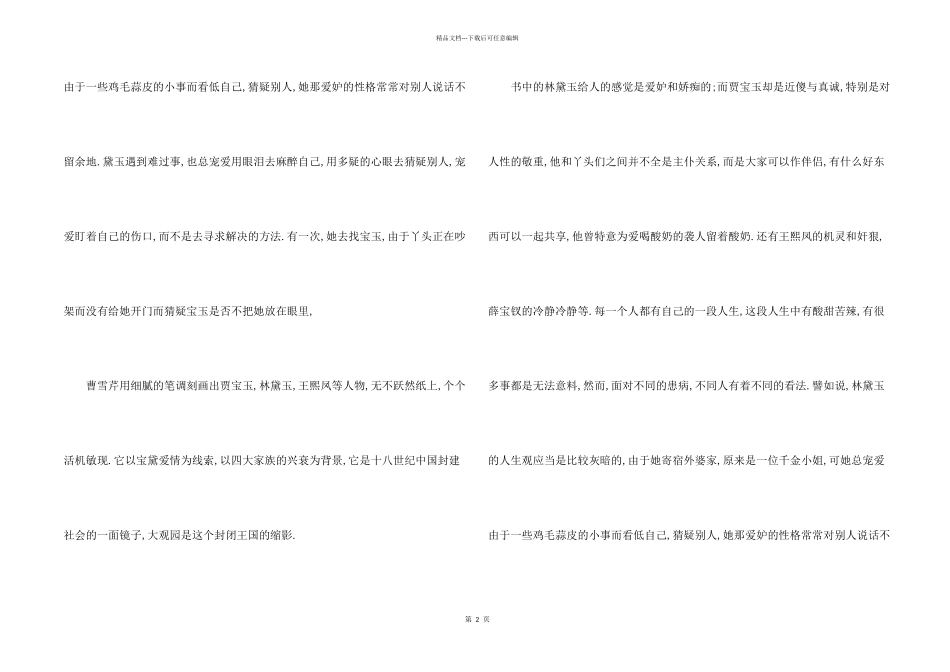 800字的《红楼梦》读后感感想_第2页