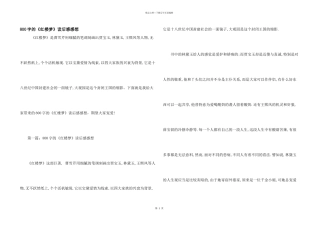 800字的《红楼梦》读后感感想