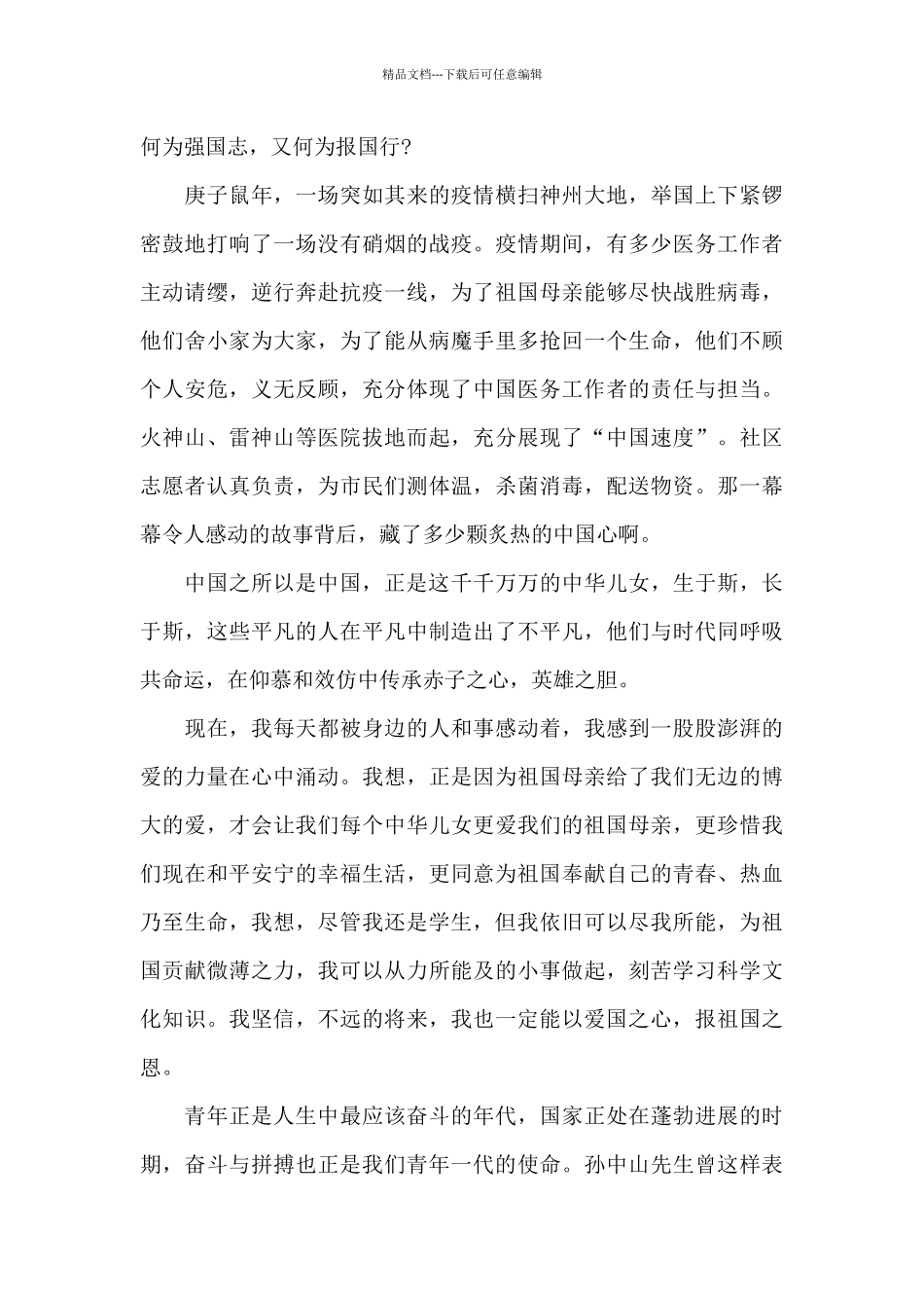 800字新时代好少年强国有我征文_第3页