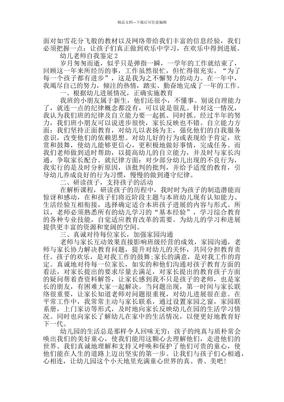 800字的幼儿教师自我鉴定优秀范文五篇_第2页