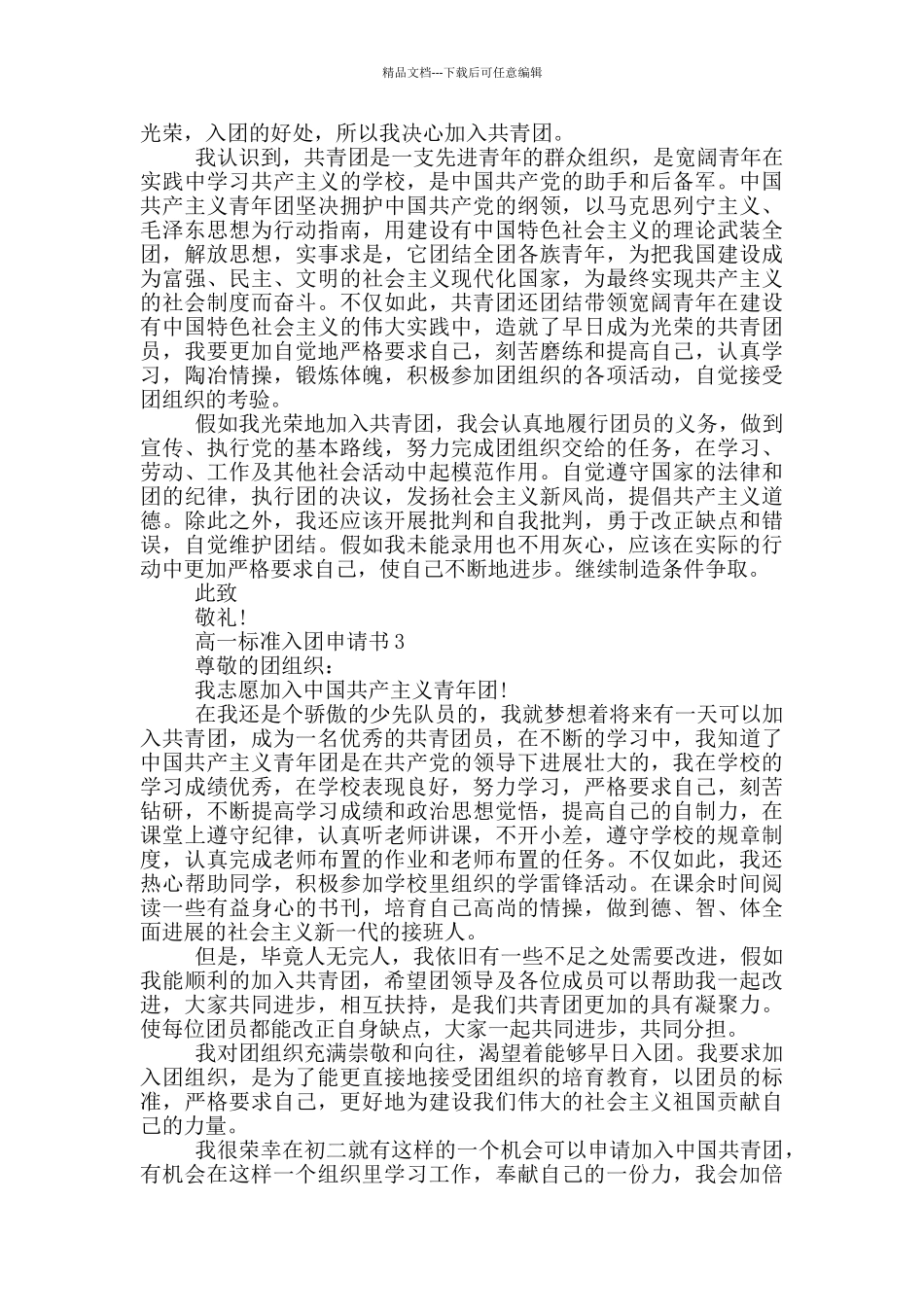 800字高一标准入团申请书_第2页