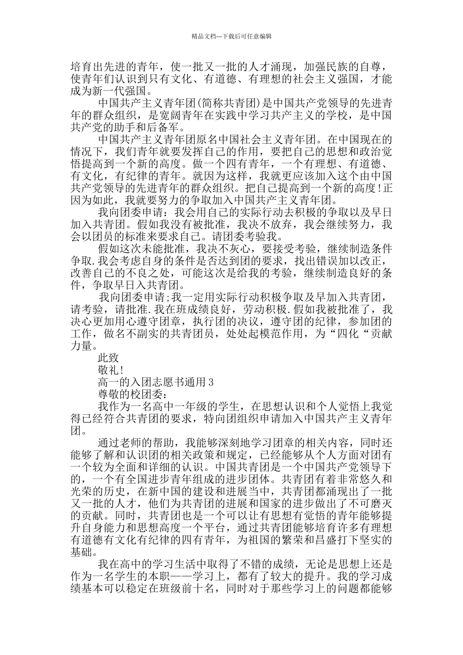 800字高一的入团志愿书通用_第2页