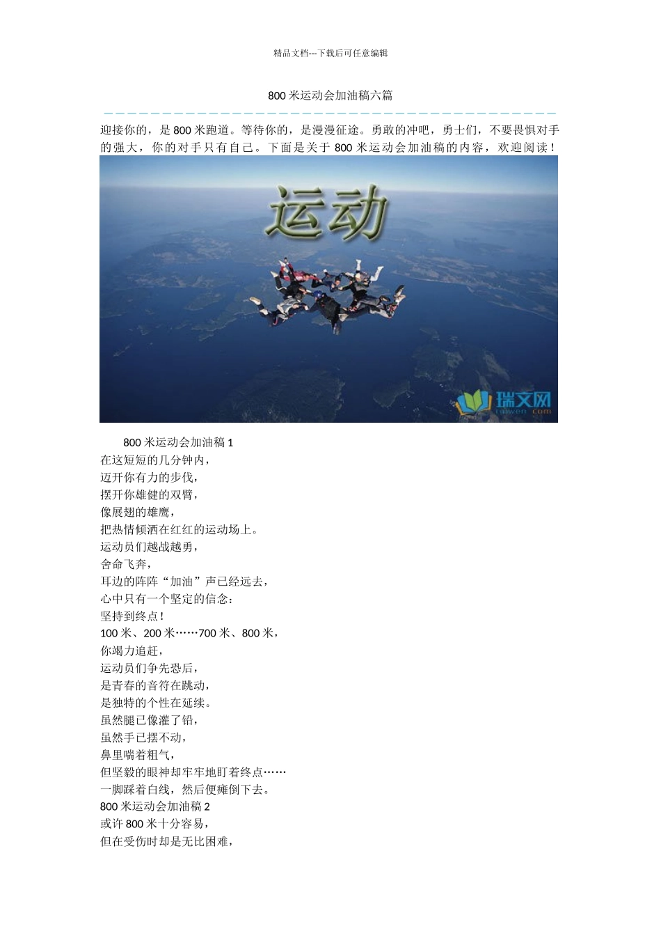 800米运动会加油稿六篇_第1页