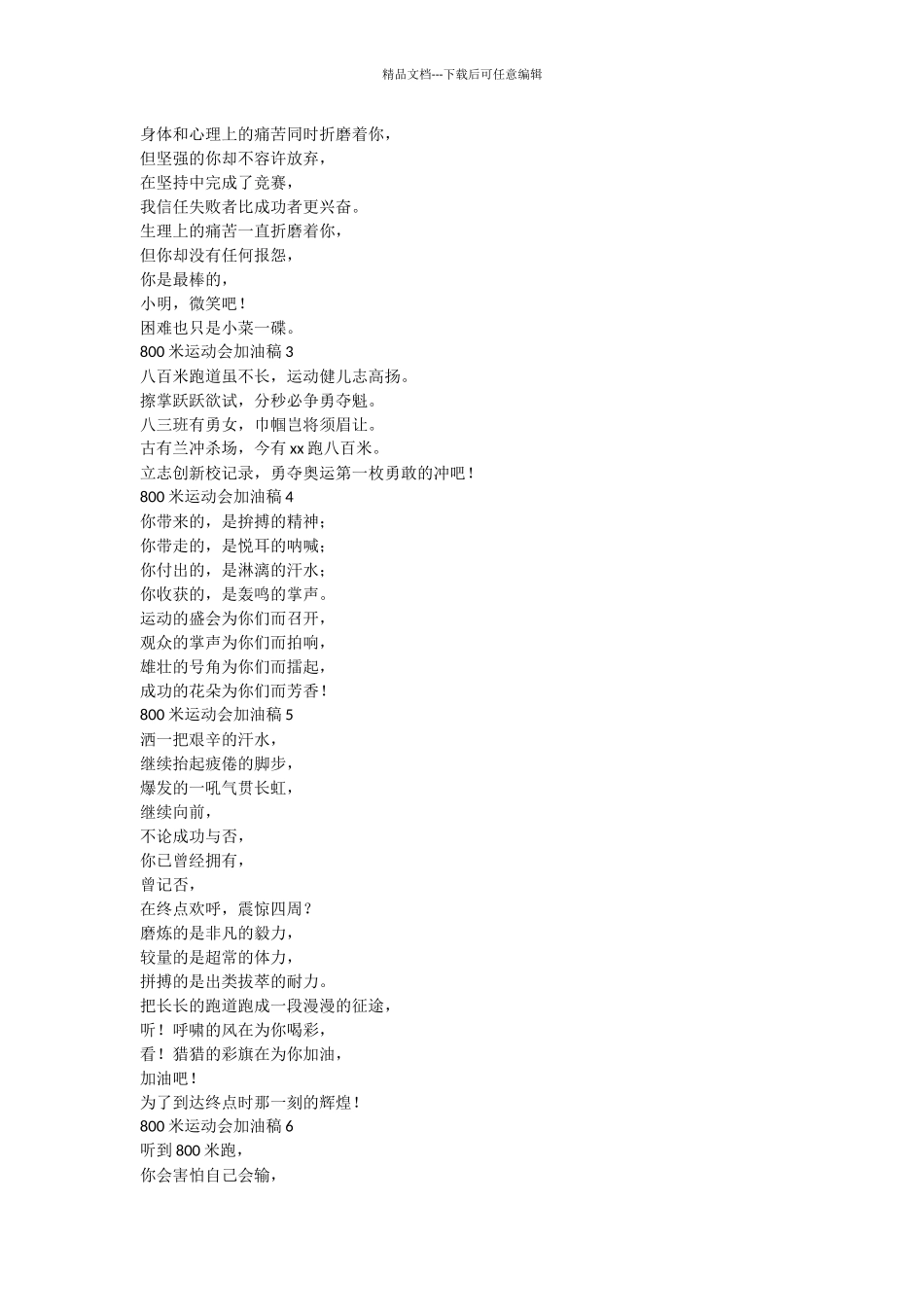 800米运动会加油稿六篇_第2页