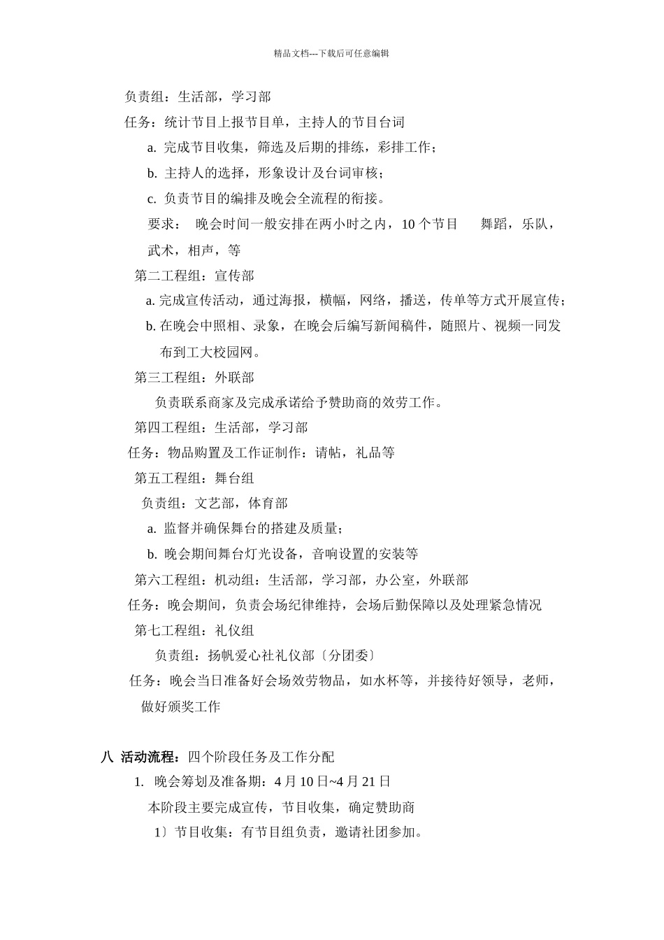 8090学生时代——宿舍文化节活动策划书_第3页