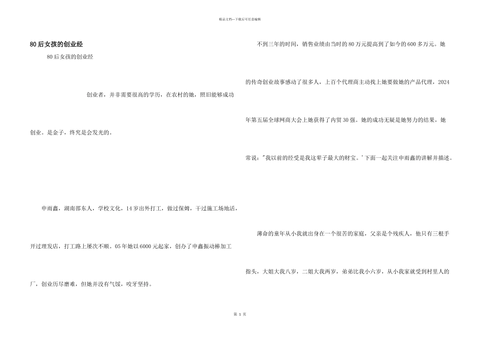 80后女孩的创业经_第1页