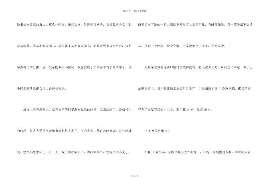 80后女孩的创业经_第3页