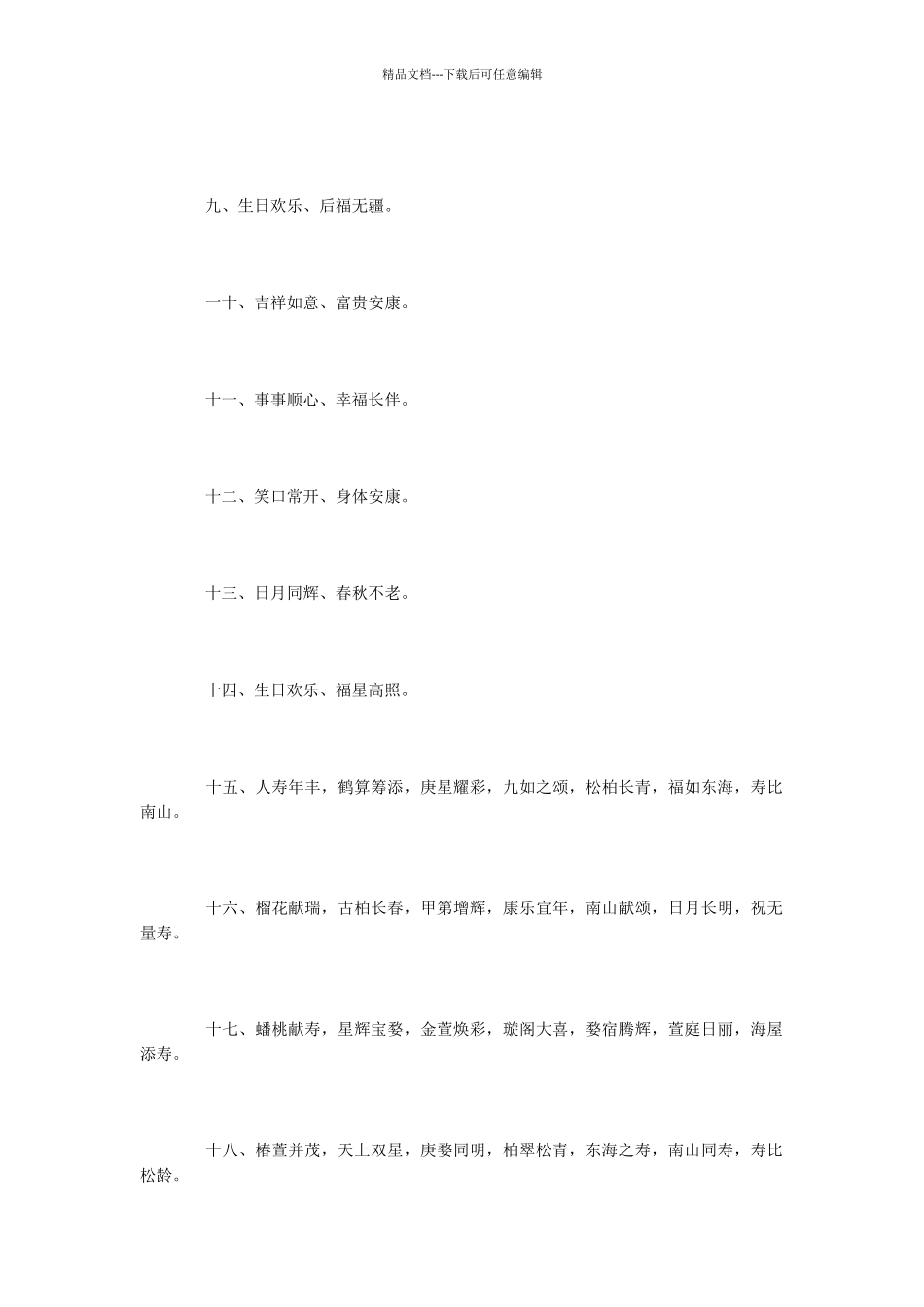 80大寿简短祝词_第2页