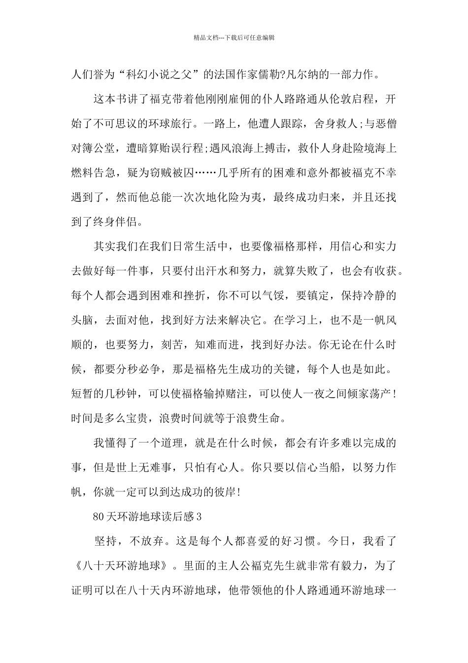 80天环游地球读后感精选5篇_第2页