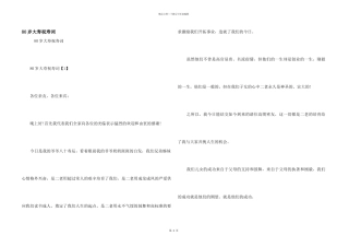 80岁大寿祝寿词