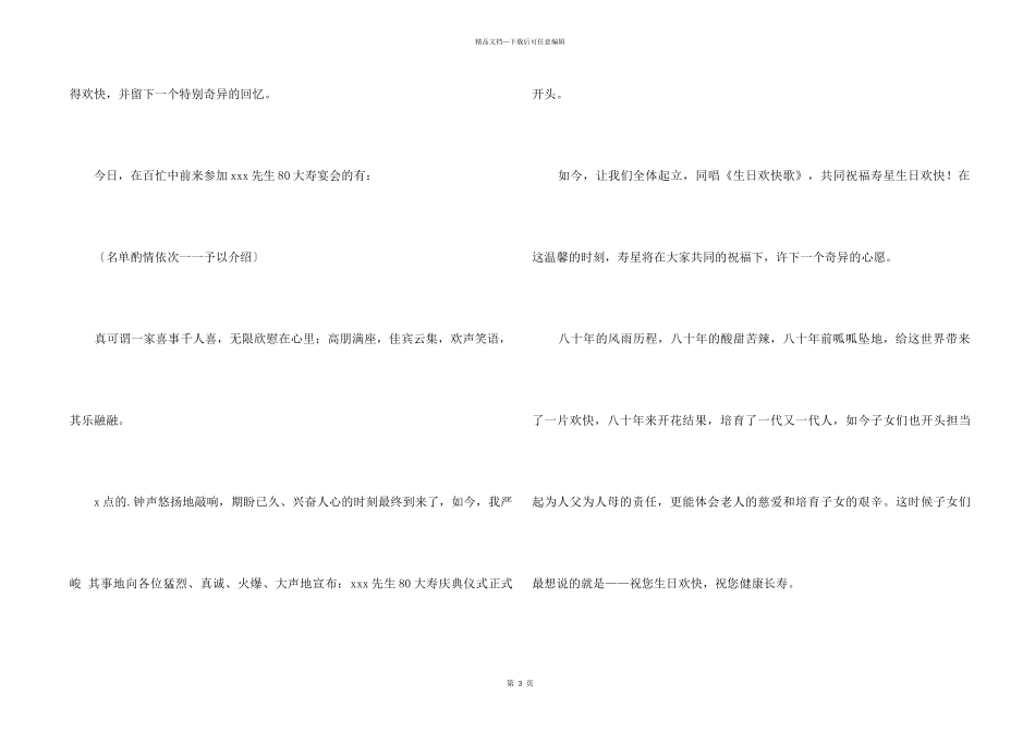 80岁生日祝贺词_第2页