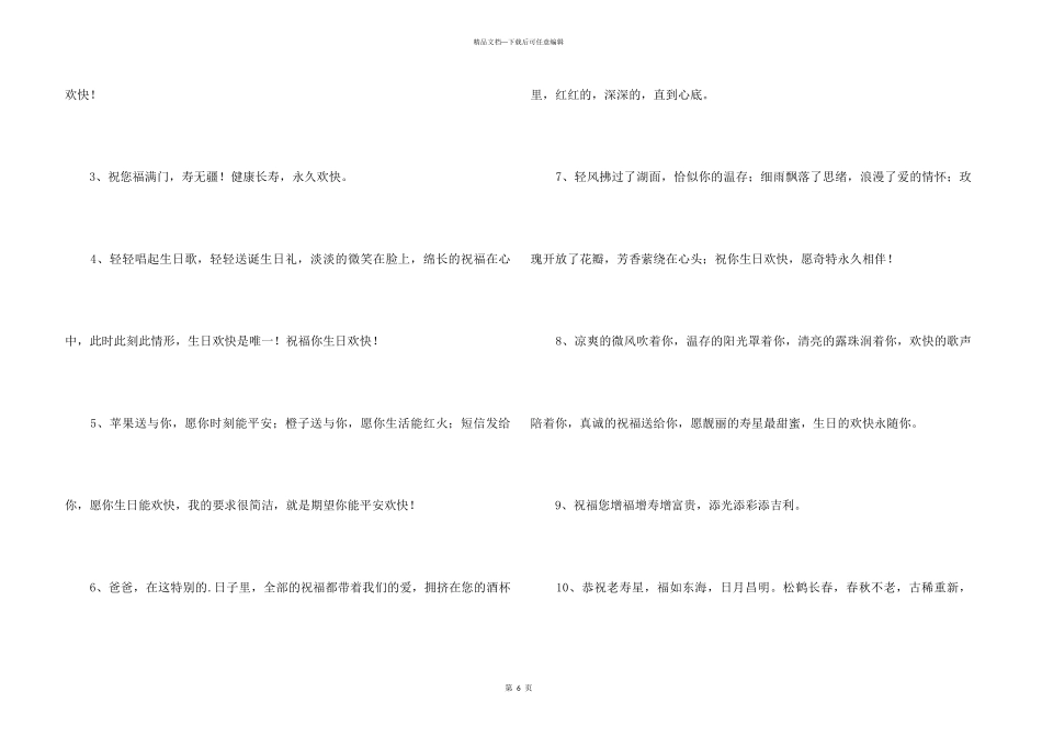80岁老人生日贺词_第3页