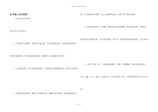 80岁老人生日贺词